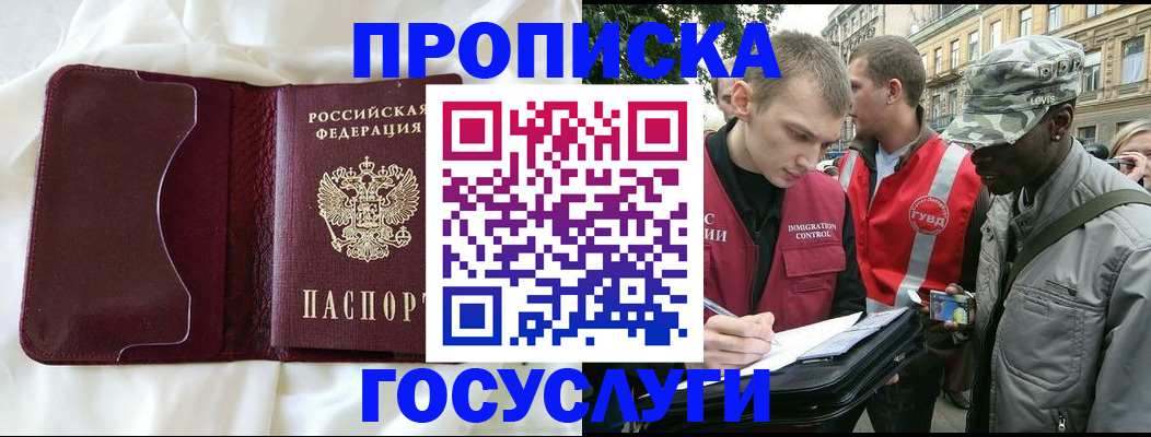 прописка законно в Богучаре